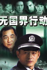 无国界行动 封面