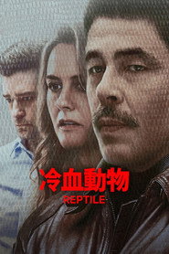 冷血动物 封面