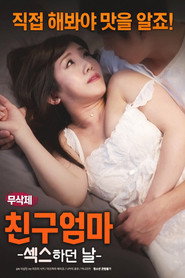 朋友的妈妈:爱欲之日 封面