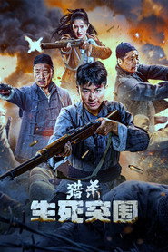 猎杀：生死突围 封面