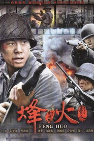 烽火影人 封面