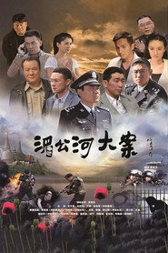 湄公河大案 封面