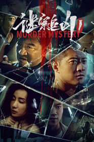 谜案追凶 封面