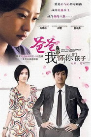 爸爸,我怀了你的孩子 封面