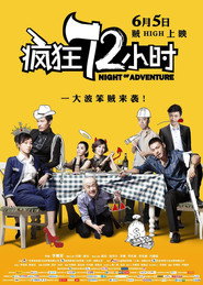 疯狂72小时 封面