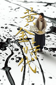 黄金时代 封面