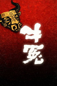 牛冤 封面