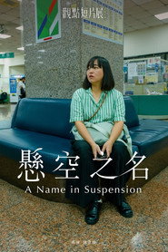 懸空之名 封面