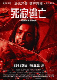 死寂逃亡 封面