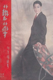 化身姑娘 封面