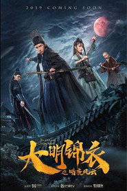 大明锦衣之暗夜风云 封面