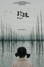 珍珠 封面