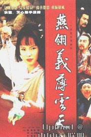 燕翎义薄云天 封面