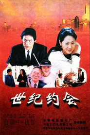 世纪约会 封面