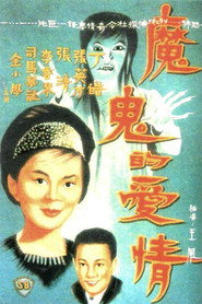 魔鬼的愛情 封面