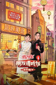 朋友请吃饭 封面