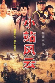 小站风云 封面