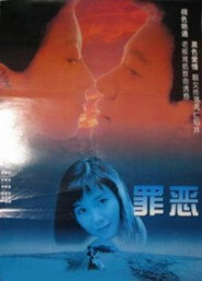 罪恶 封面