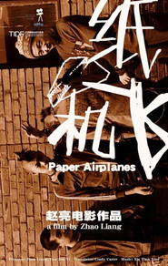 纸飞机 封面