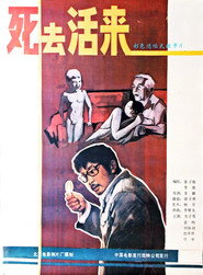 死去活来 封面