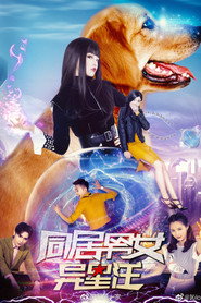 同居男女异星汪 封面