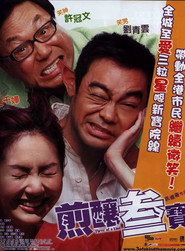 煎酿三宝 封面