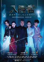 入侵者 封面
