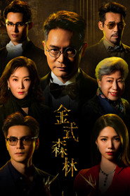 金式森林 封面
