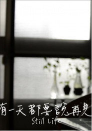 有一天都要说再见 封面