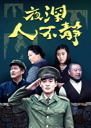 夜深人不静 封面