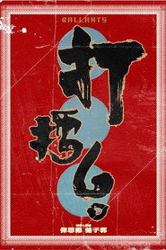 打擂台 封面