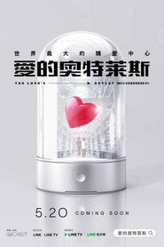 爱的奥特莱斯 封面