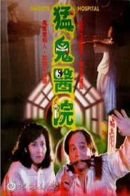 猛鬼醫院 封面