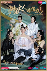 驸马大人请指教 封面