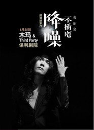 木玛 - 降噪不插电音乐会全场 (LIVE生活第三季) 封面