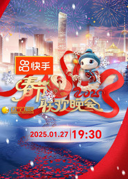2025年辽宁卫视春节联欢晚会 封面