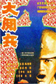 大阅兵 封面