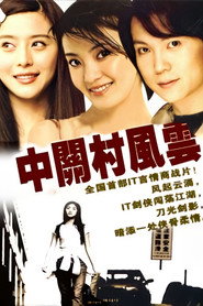 中关村风云 封面