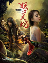 玄魔笔记之妖女灵蛇 封面