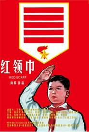 红领巾 封面