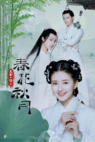 天雷一部之春花秋月 封面
