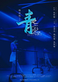 青之戀 封面