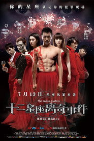 十二星座离奇事件 封面