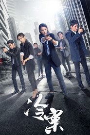 冷案 封面
