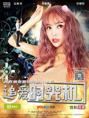 追爱时光机 封面