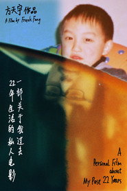 一部关于我过去22年生活的私人电影 封面