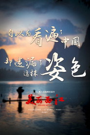美丽西江 封面