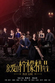 亲爱的柠檬精先生2 封面