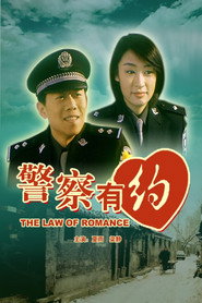 警察有约 封面
