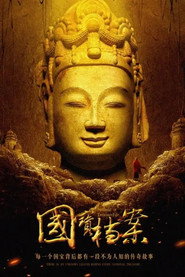《国宝档案》——考古大发现 封面